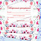 Подарочный сертификат №3, Шаблоны для печати, Краснодар,  Фото №1