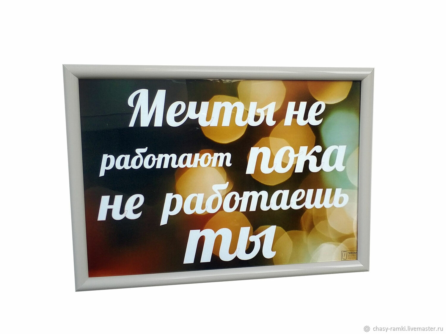 Мечты не работают пока не работаешь ты обои