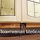 Буфет. Кухонная мебель. Позитивная Мебель. Ярмарка Мастеров.  Фото №6