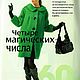 Журнал Burda Шить легко и быстро 2/2008 E973 (осень-зима). Журналы. Модные странички. Ярмарка Мастеров.  Фото №6