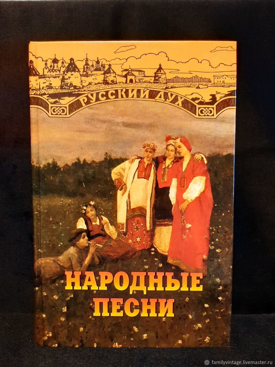 Народные песни. Серия РУССКИЙ ДУХ купить в интернет-магазине Ярмарка  Мастеров по цене 250 ₽ – SGQCIRU | Подарочные книги, Москва - доставка по  России