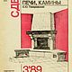 Сделай сам, все журналы за 1989 год, Мастер-классы, Анапа,  Фото №1