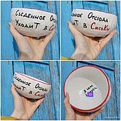 Посуда handmade. Livemaster - original item I`m right now A bowl with the inscription Eaten from here goes into tits. Handmade.