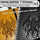 Многоразовый Блокнот Персонажа Проклятие Глубин ДнД, деревян обложка. Настольные игры. April GS. Ярмарка Мастеров.  Фото №6