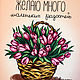 Кухонные вафельные полотенца "Сердечное поздравление". Полотенца. Ася Киквадзе. Мастерская Аси К.. Ярмарка Мастеров.  Фото №5