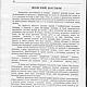 Типология русского народного костюма, 1997 № 3. Схемы для шитья. EcoLife_23. Ярмарка Мастеров.  Фото №4