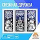 Шаблоны для вырезания из бумаги "Снежная дружба", Шаблоны для резки, Барнаул,  Фото №1