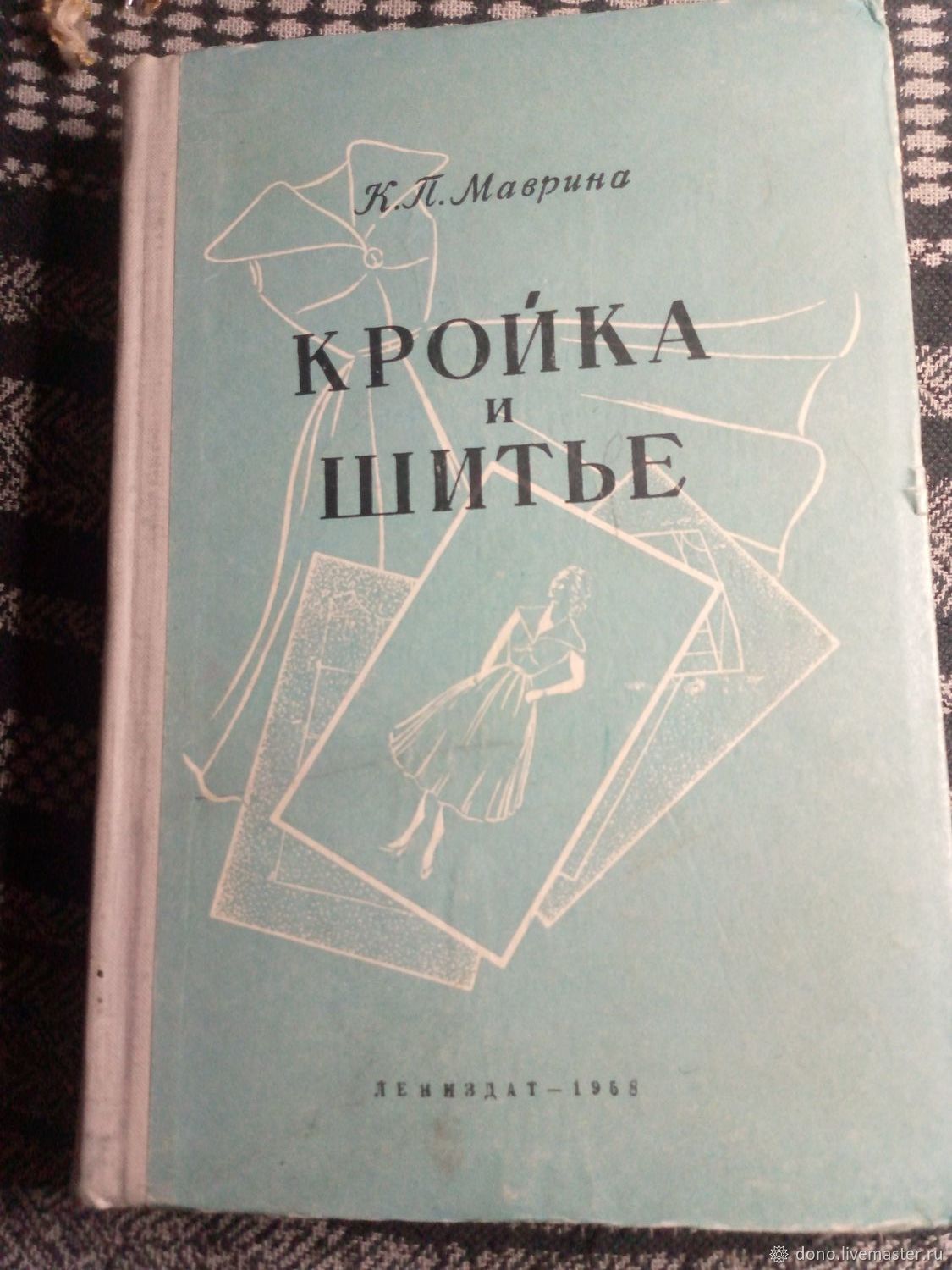 Винтаж: Кройка и шитье 1958 г купить в интернет-магазине Ярмарка Мастеров  по цене 585 ₽ – UILIARU | Книги винтажные, Кызыл - доставка по России