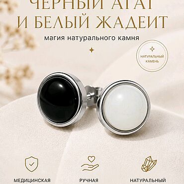Украшения ручной работы. Ярмарка Мастеров - ручная работа Серьги гвоздики с белым жадеитом и чёрным агатом. Handmade.