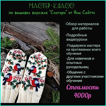 Аксессуары ручной работы. Ярмарка Мастеров - ручная работа МК по вышивке на варежках. Handmade.