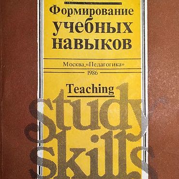 Материалы для творчества ручной работы. Ярмарка Мастеров - ручная работа Формирование учебных навыков, книга 1986 года. Handmade.