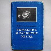 Винтаж: Популярная астрономия , Камилл Фламмарион ,Детгиз 1941