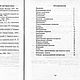 Выделка шкур животных, книга 1991 года. Схемы для шитья. EcoLife_23. Интернет-магазин Ярмарка Мастеров.  Фото №2