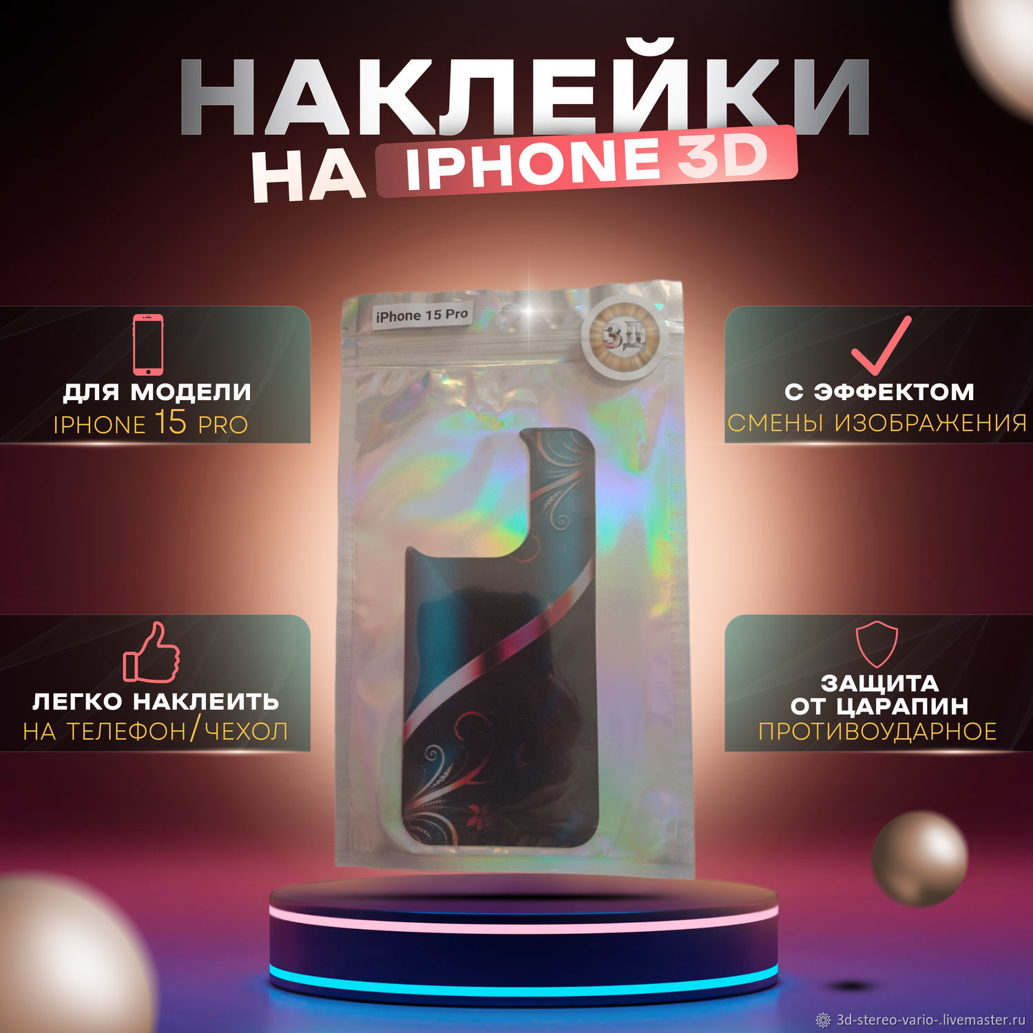 Стикеры: 3D стерео варио наклейки на iPhone 15 Pro купить в  интернет-магазине Ярмарка Мастеров по цене 500 ₽ – UZLY4RU | Стикеры,  Новосибирск - ...