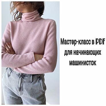 Материалы для творчества ручной работы. Ярмарка Мастеров - ручная работа Мастер-класс по вязанию водолазки из кашемира. Handmade.