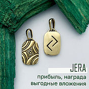 Фен-шуй и эзотерика handmade. Livemaster - original item Rune Yera double-sided pendant, brass, handmade amulet. Handmade.