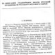Меховое производство, книга 1992 года. Схемы для шитья. EcoLife_23. Ярмарка Мастеров.  Фото №5