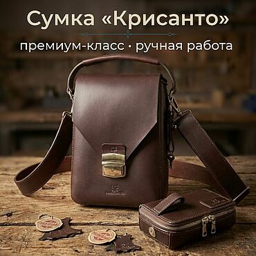 Сумки ручной работы. Ярмарка Мастеров - ручная работа Сумка мужская «Крисанто» Натуральная кожа Цвет темно-коричневый. Handmade.