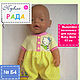Выкройка песочника  для куклы Baby born, Выкройки для кукол и игрушек, Краснодар,  Фото №1