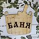 Банная табличка в форме ушата, Банные принадлежности, Димитровград,  Фото №1