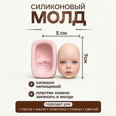 Материалы для творчества ручной работы. Ярмарка Мастеров - ручная работа Силиконовый молд  лица для куклы БЖД и Тедди ДОЛЛ. Handmade.