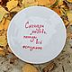 20 cm Plate with red inscription First love, then everything else. Plates. DASHA LEPIT | Ceramic tableware (dashalepit). Online shopping on My Livemaster.  Фото №2