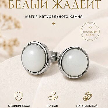 Украшения ручной работы. Ярмарка Мастеров - ручная работа Серьги гвоздики с белым жадеитом. Handmade.