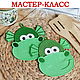 Веселый дракончик. Мастер-класс по вязаной прихватке, Схемы для вязания, Анапа,  Фото №1