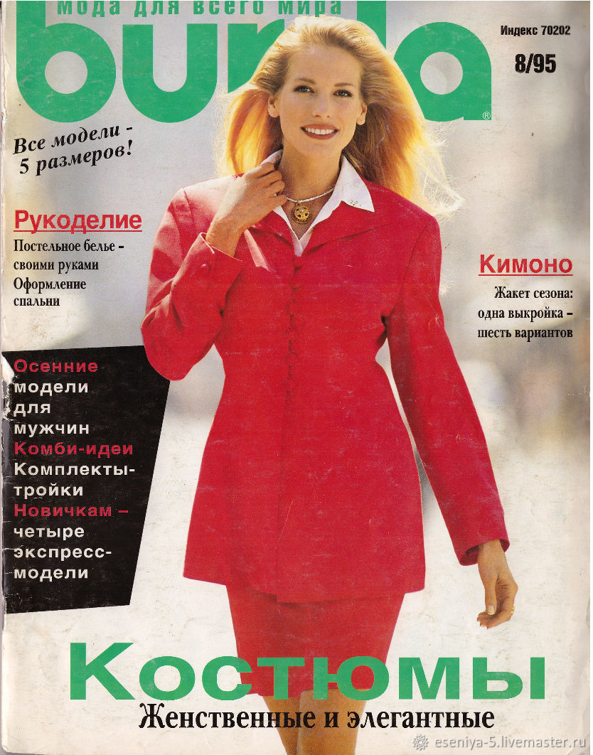 Burda Moden Magazine 8 1995 (August) in Russian, Magazines, Moscow,  Фото №1