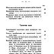 Сборник рецептов по изготовлению различных сортов мыл, книга 1911 года. Литературные произведения. EcoLife_23. Ярмарка Мастеров.  Фото №4