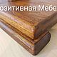 Подставка под Саблю  Бук Мебель На Заказ. Подставки. Позитивная Мебель. Ярмарка Мастеров.  Фото №5