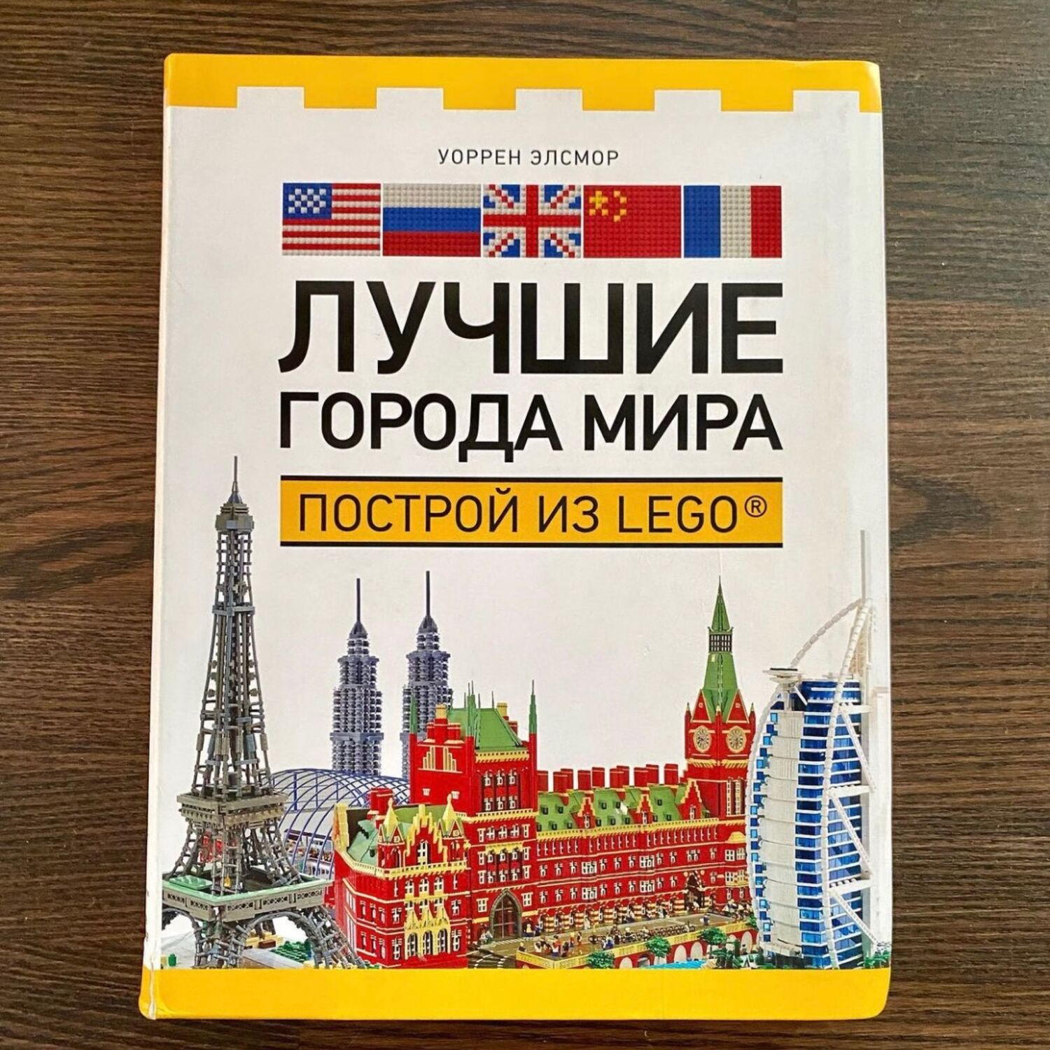 Винтаж: Книга как строить из Лего. Города мира. Редкая купить в  интернет-магазине Ярмарка Мастеров по цене 1600 ₽ – RXIXCRU | Книги  винтажные, Москва - доставка по России