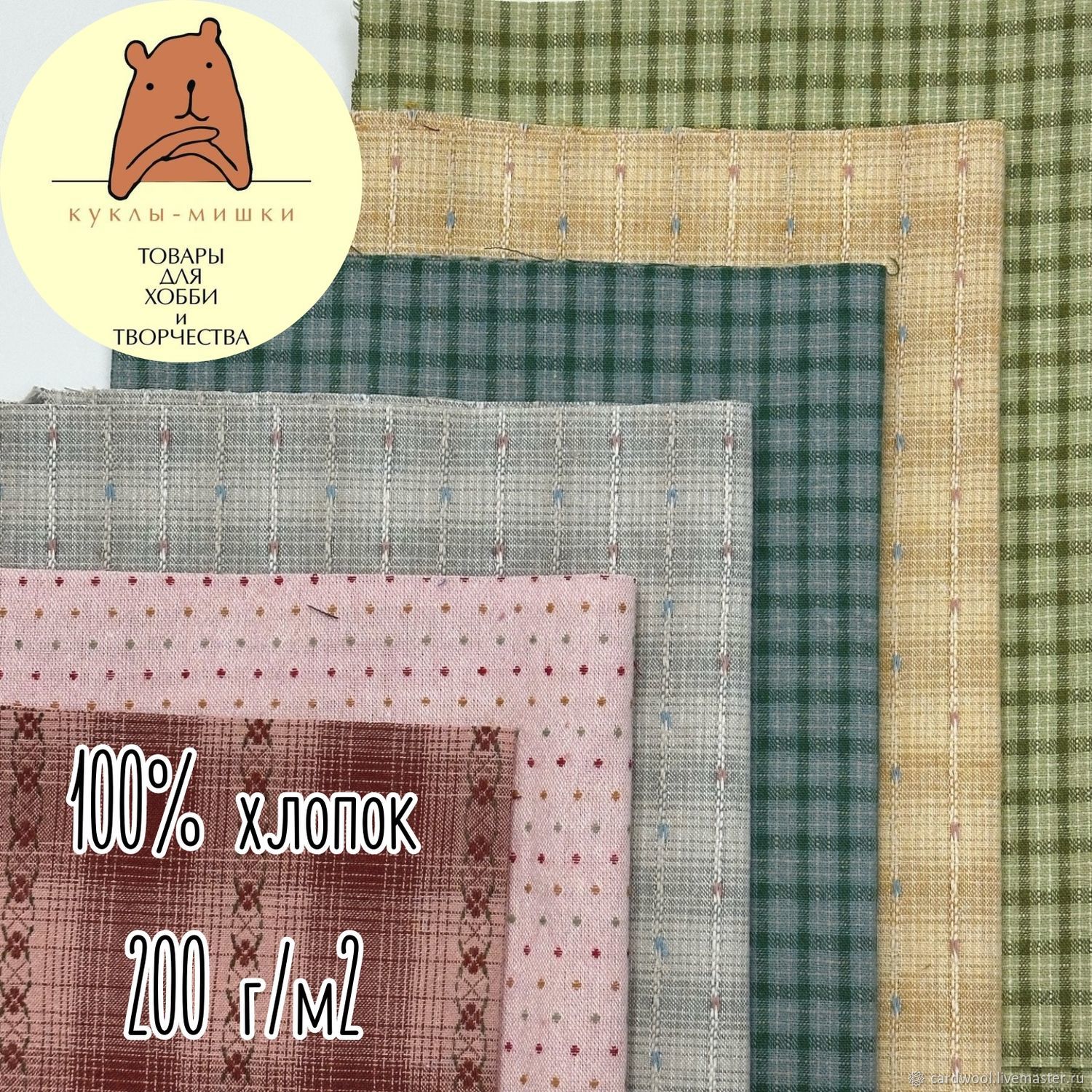 Набор тканей, фактурный хлопок. Арт.2321 купить в интернет-магазине ...