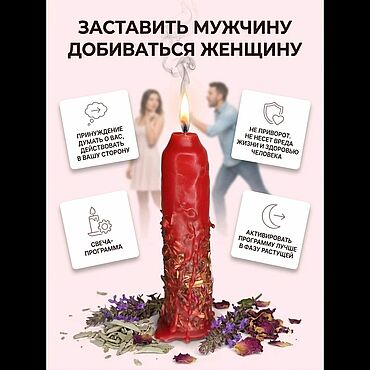 Фен-шуй и эзотерика ручной работы. Ярмарка Мастеров - ручная работа Мужчина добивался женщину.  Свеча с программой. Handmade.