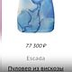 Винтаж: СУПЕР ЛЮКС!  ESCADA ОРИГИНАЛ ГЕРМАНИЯ .БЛУЗА ТОП Р до 60. Блузки винтажные. Винтажный шик.. Интернет-магазин Ярмарка Мастеров.  Фото №2