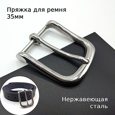 Материалы для творчества ручной работы. Ярмарка Мастеров - ручная работа Пряжки для ремней 35 мм Нержавеющая сталь ПНЖГ35-6. Handmade.