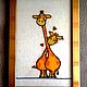 Жирафики, Картины, Ставрополь,  Фото №1