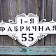 Адресная табличка из металла, Таблички для сада, Иваново,  Фото №1
