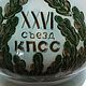 Винтаж: РЕДКАЯ ВАЗА XXVI СЪЕЗД КПСС. СЕРП, МОЛОТ, АГИТАЦИЯ. ФАЯНС СССР. Вазы винтажные. Сундук. Ярмарка Мастеров.  Фото №5