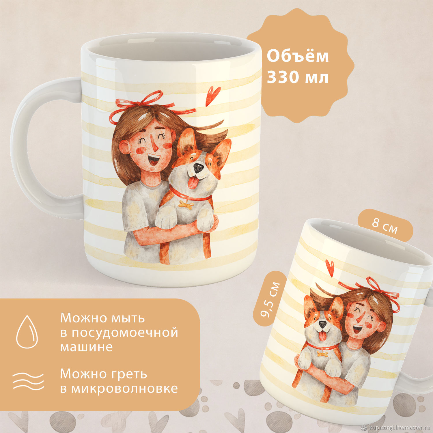 Кружка с корги 