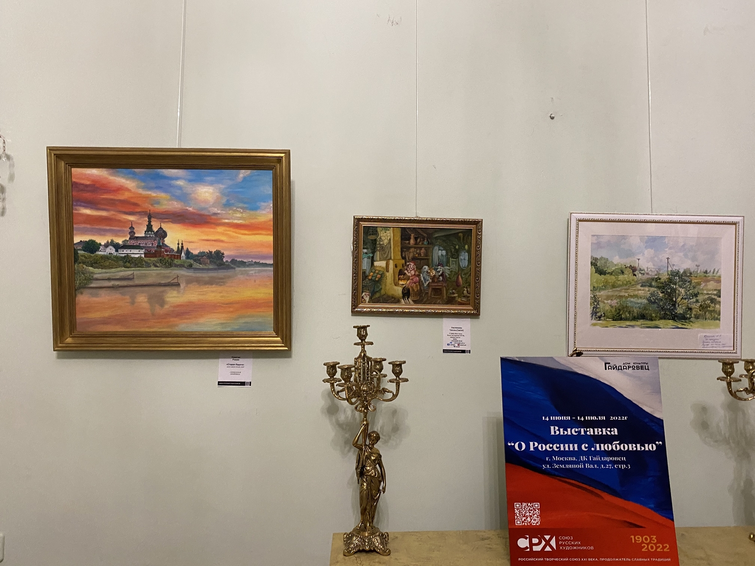 Картина «Старая Ладога» на выставке СРХ