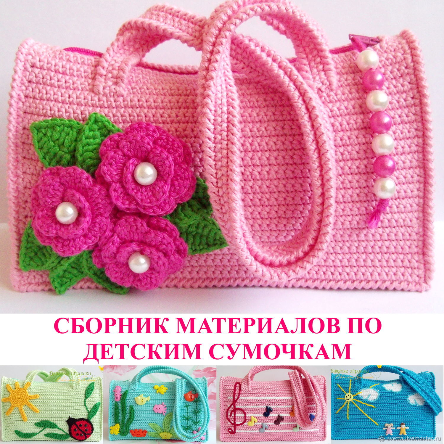 Купить детские сумки в интернет магазине hb-crm.ru