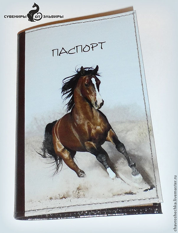 Обложка лошади. Обложка с лошадкой. Лошадь на кожаной обложке. Альбом с лошадью на обложке.