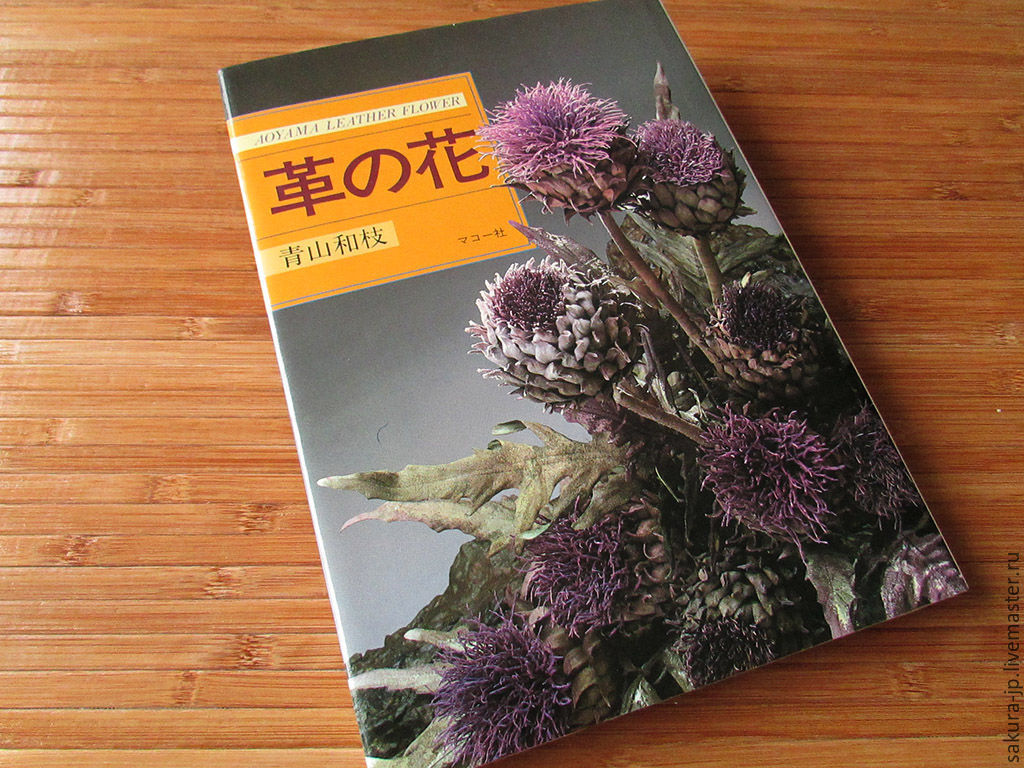Японская книга цветы из кожи скачать бесплатно