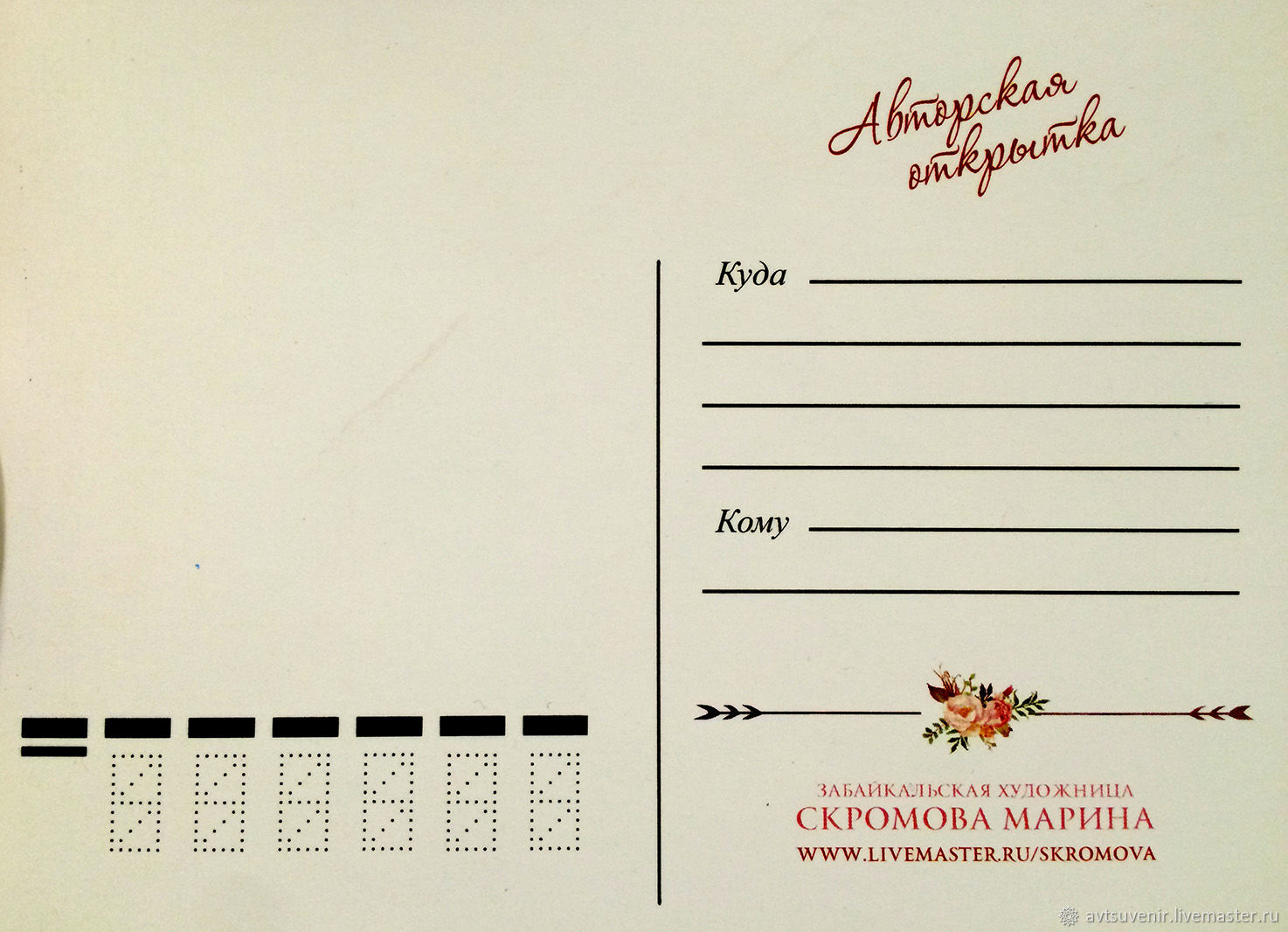 Открытки с обратной стороны