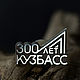 Нагрудный знак 300 лет Кузбассу серебро 925, Значок, Кемерово,  Фото №1