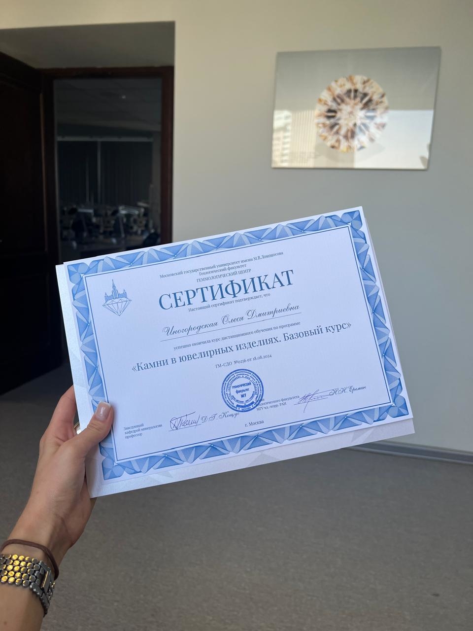 Сертификат об окончании курса по драг. камням