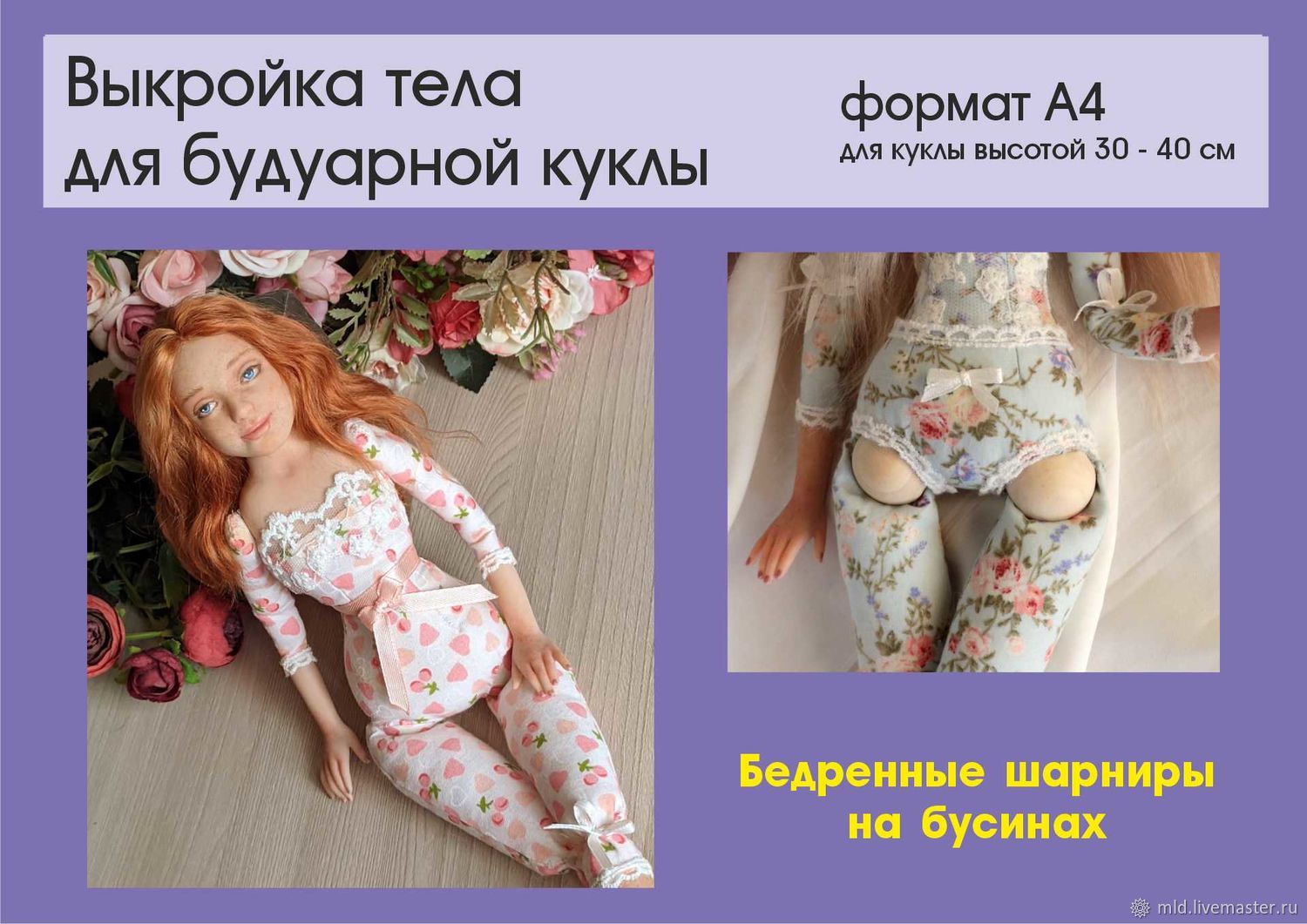 Бумажная кукла с шарнирами