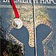 Закладка для книг "Копьё". Ручная работа. Гаджеты. Ювелирная мастерская Северный Оберег (severobereg). Ярмарка Мастеров.  Фото №4