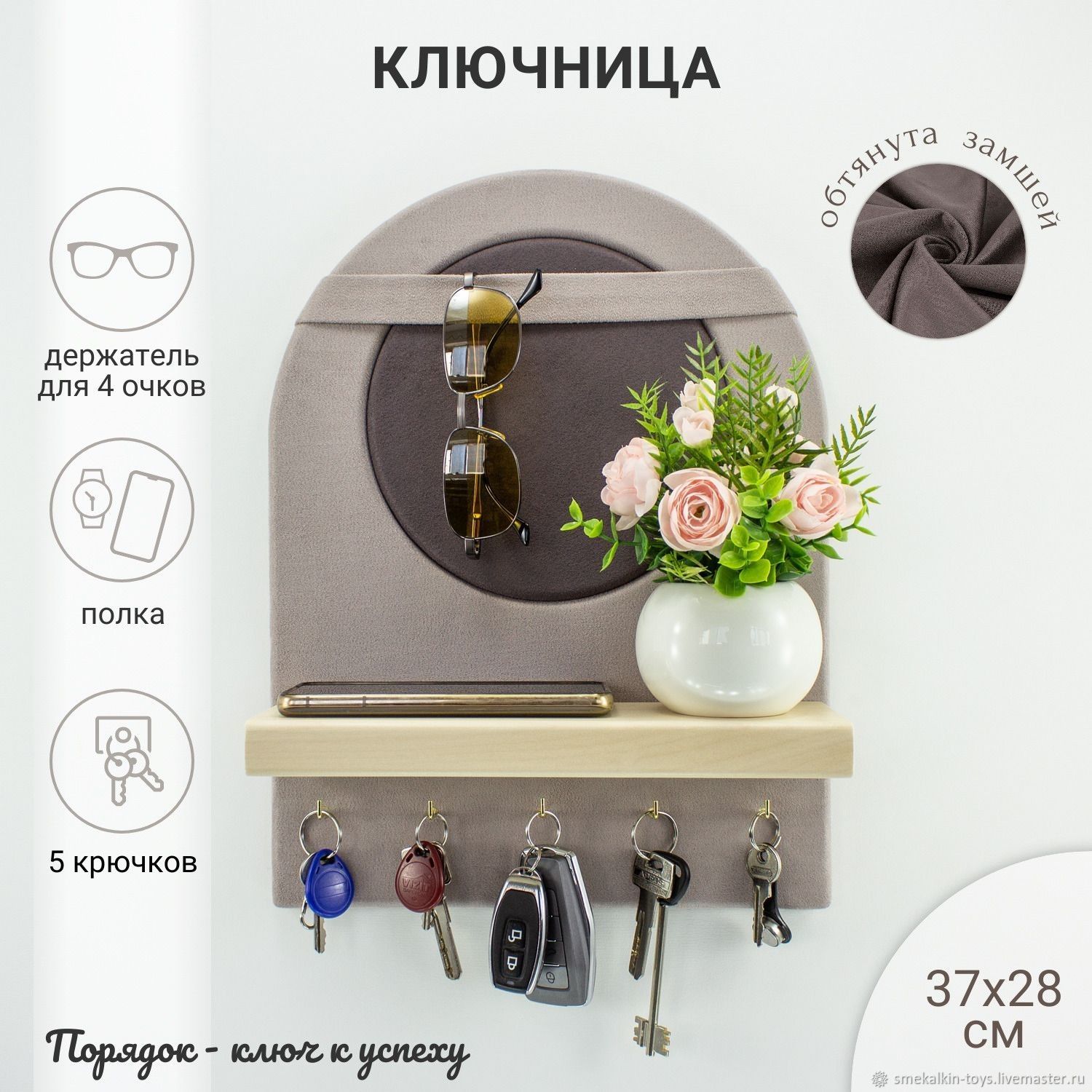 Ключница дизайнерская Светлица с полкой и держателем для очков купить в ...